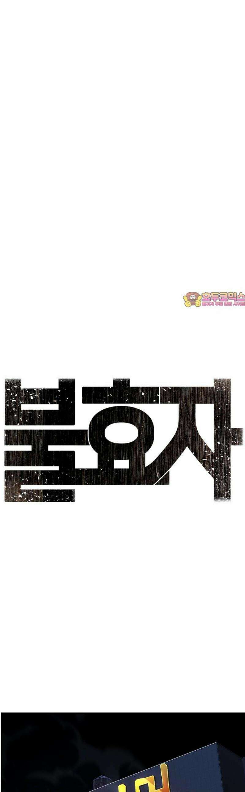 불효자 68화 1
