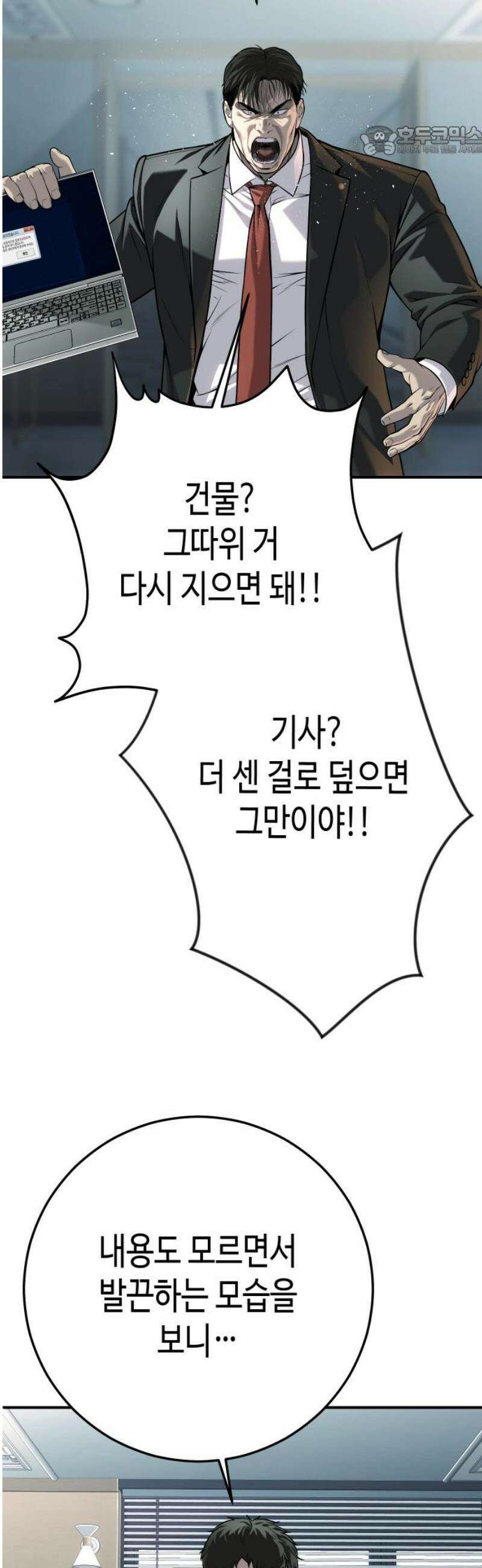 불효자 68화 7