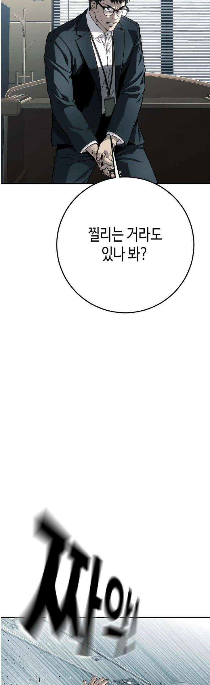 불효자 68화 8