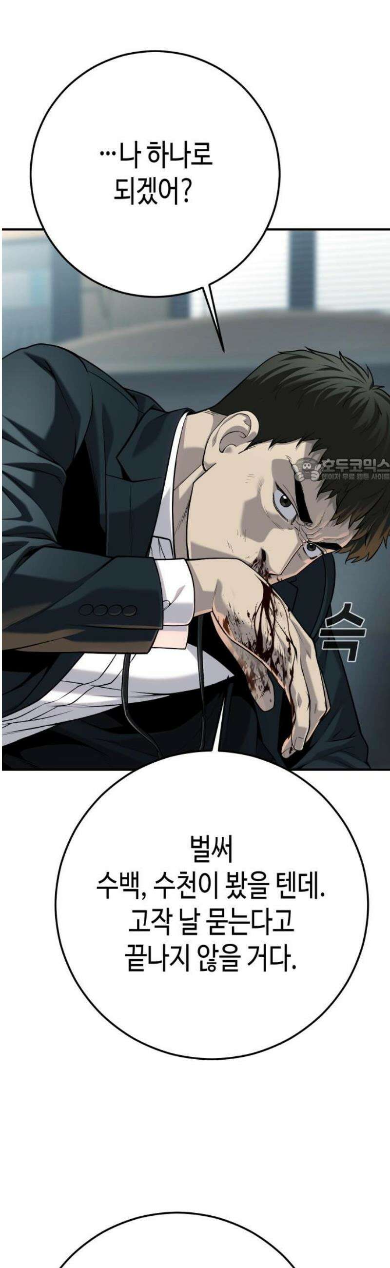 불효자 68화 11