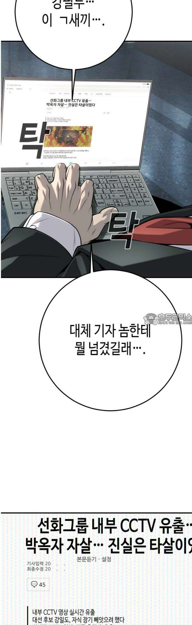 불효자 68화 13