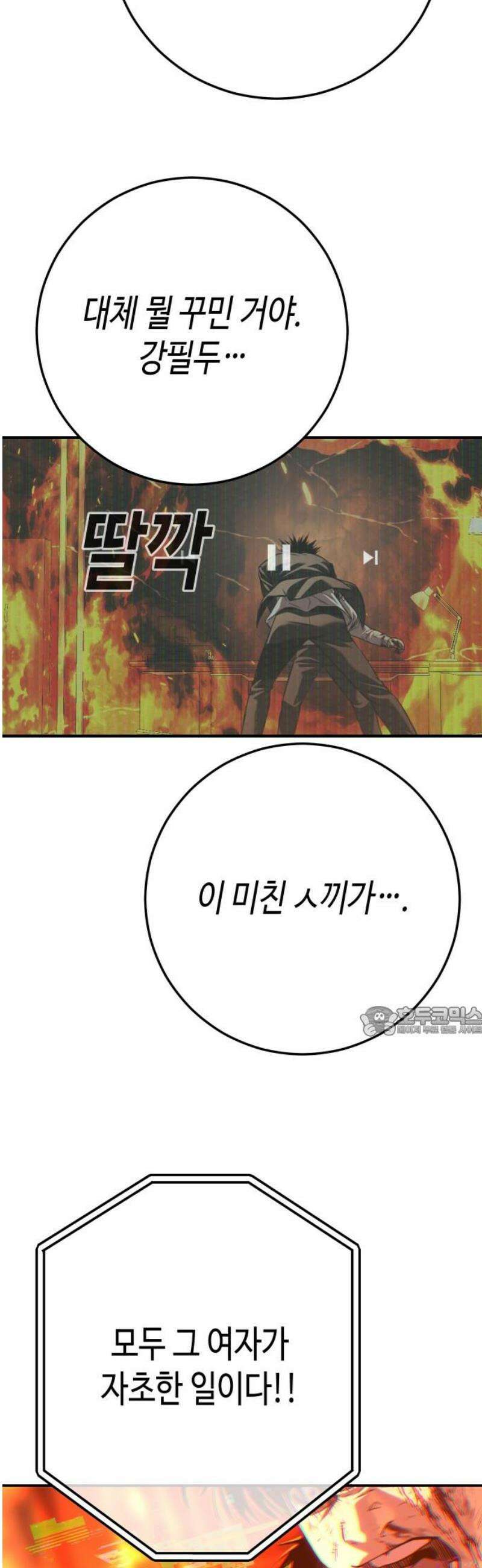 불효자 68화 15