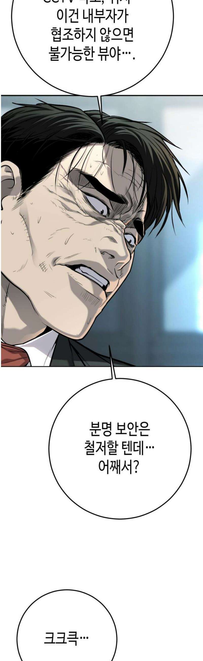 불효자 68화 21