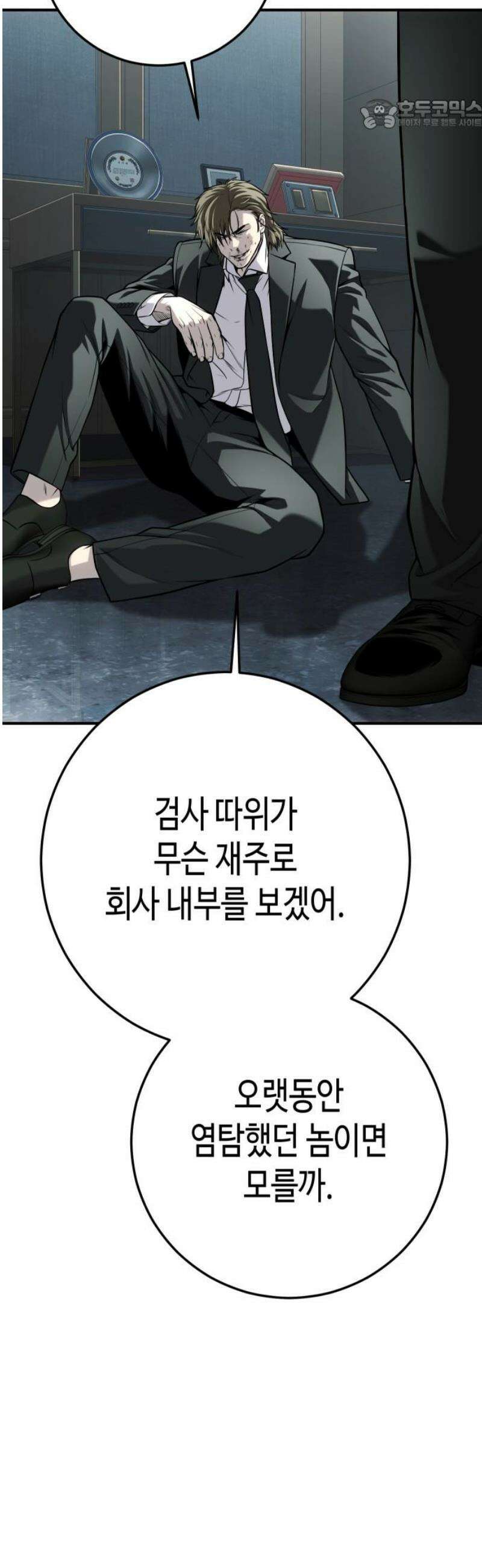 불효자 68화 22