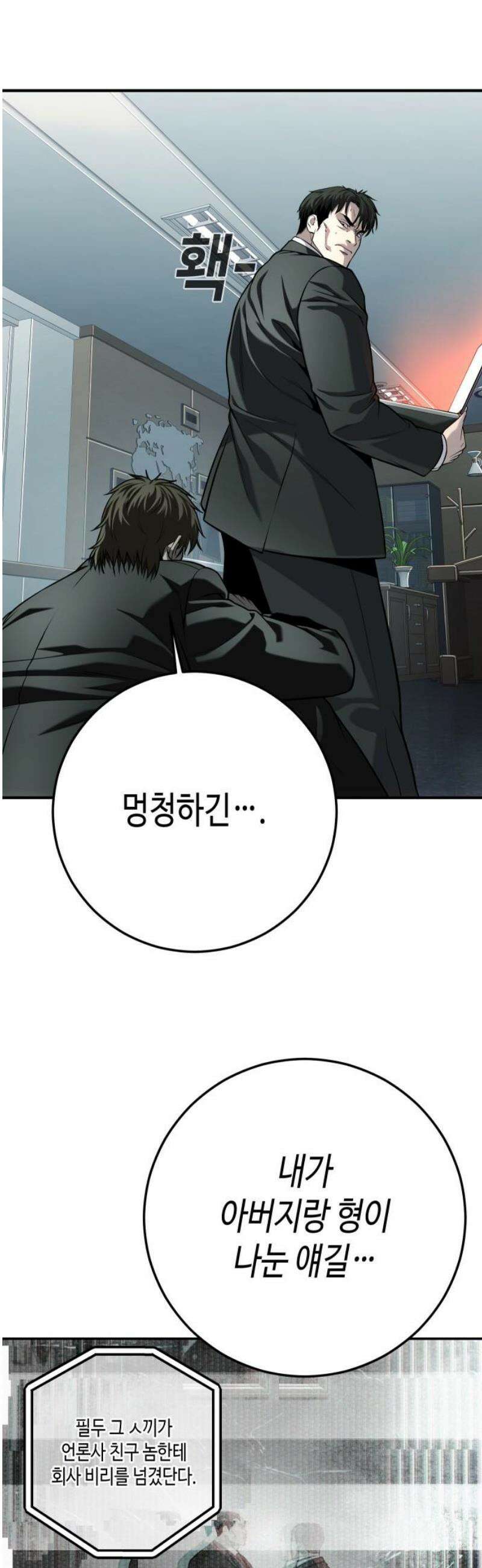 불효자 68화 23