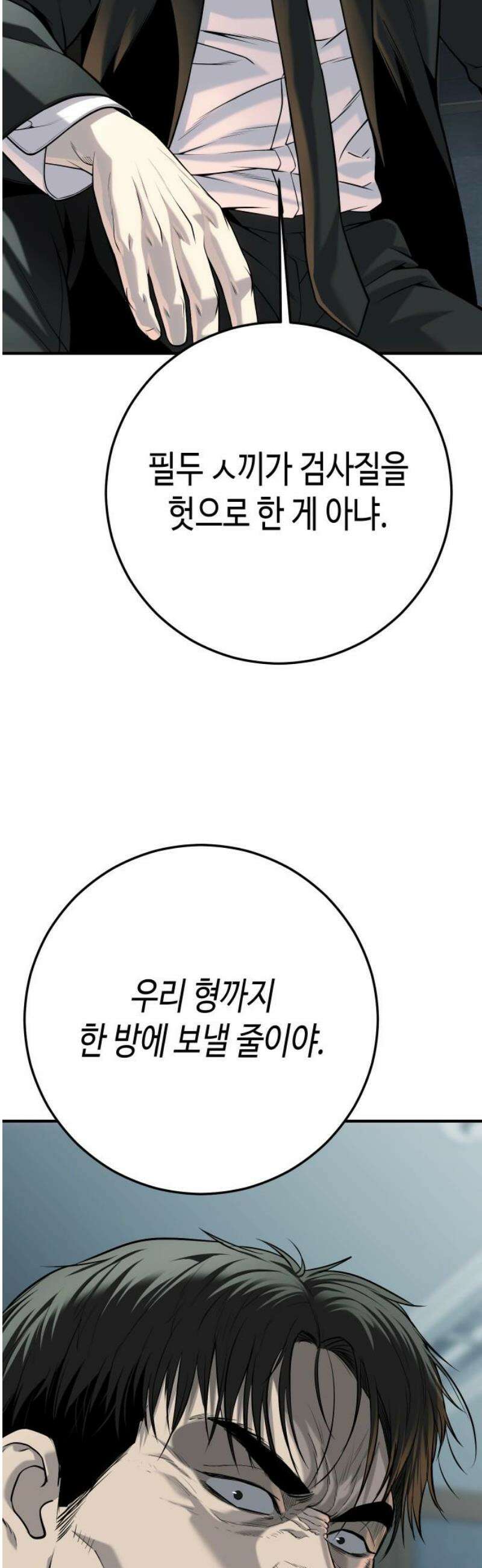 불효자 68화 27