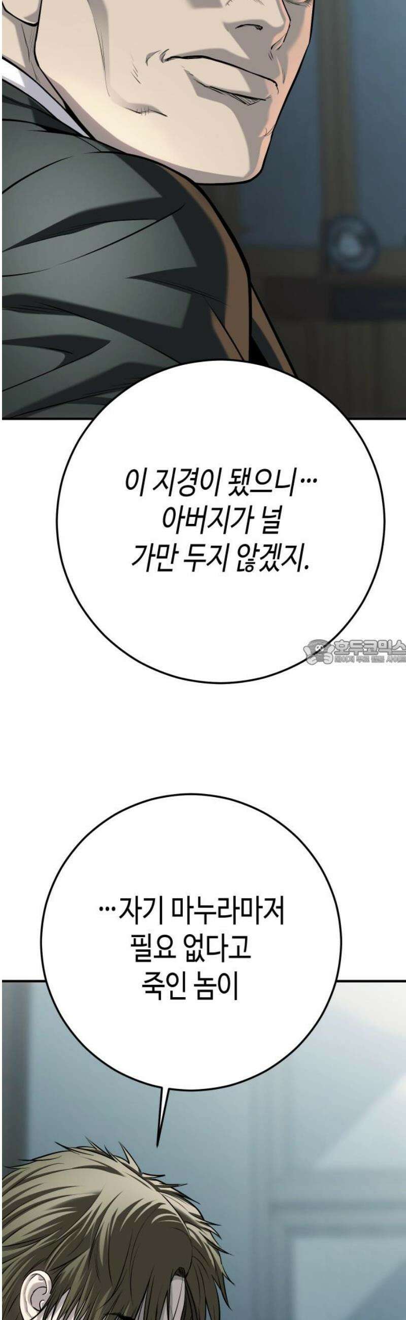 불효자 68화 28
