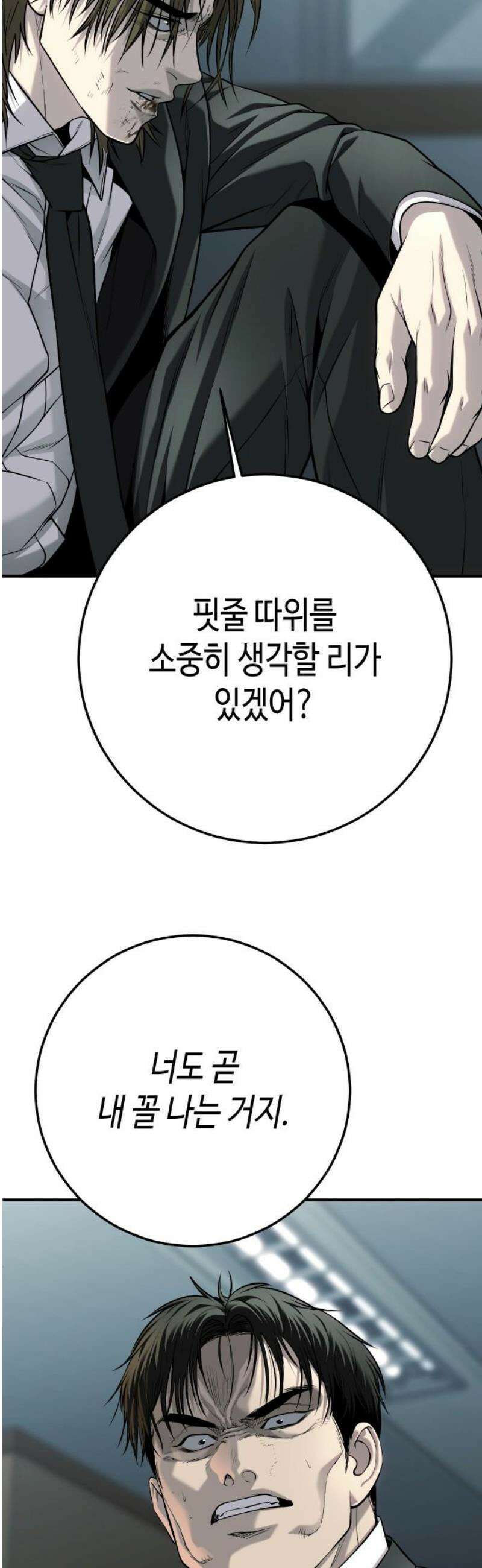 불효자 68화 29