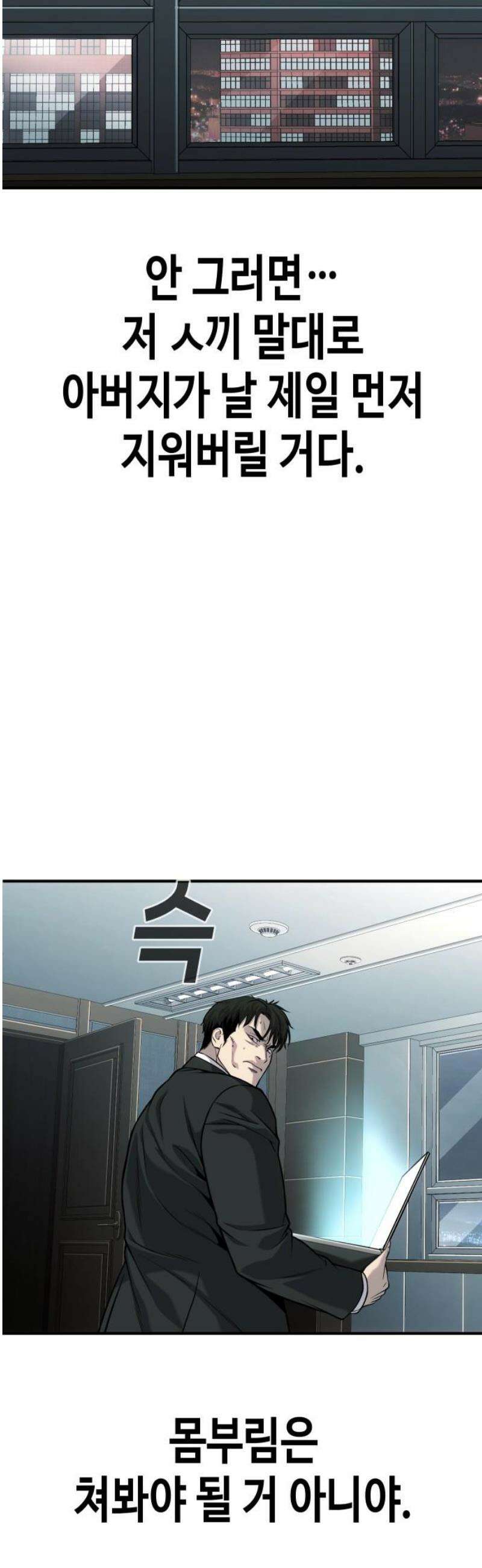 불효자 68화 35