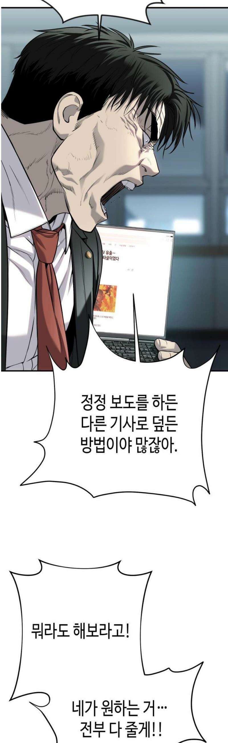 불효자 68화 38