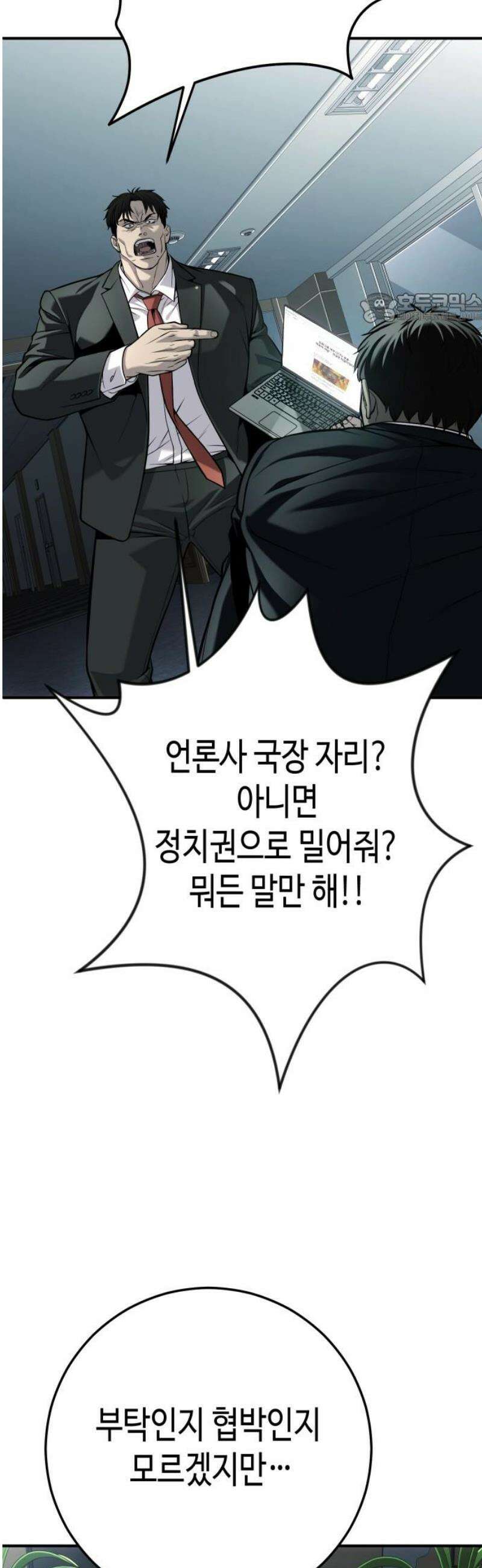불효자 68화 39