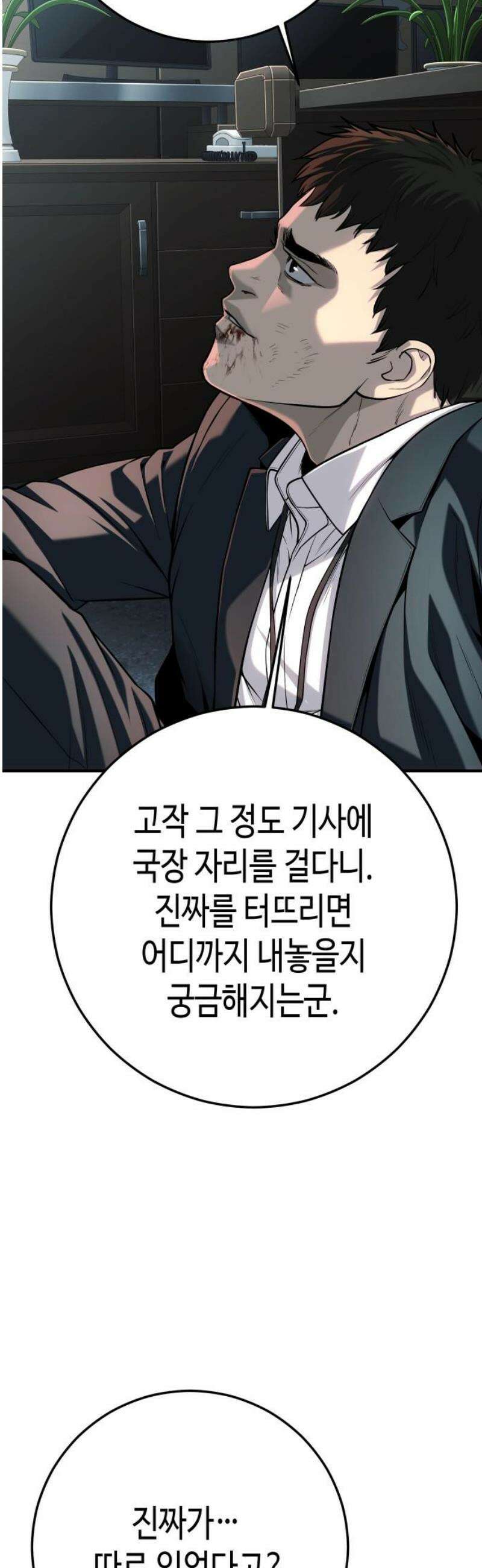 불효자 68화 40