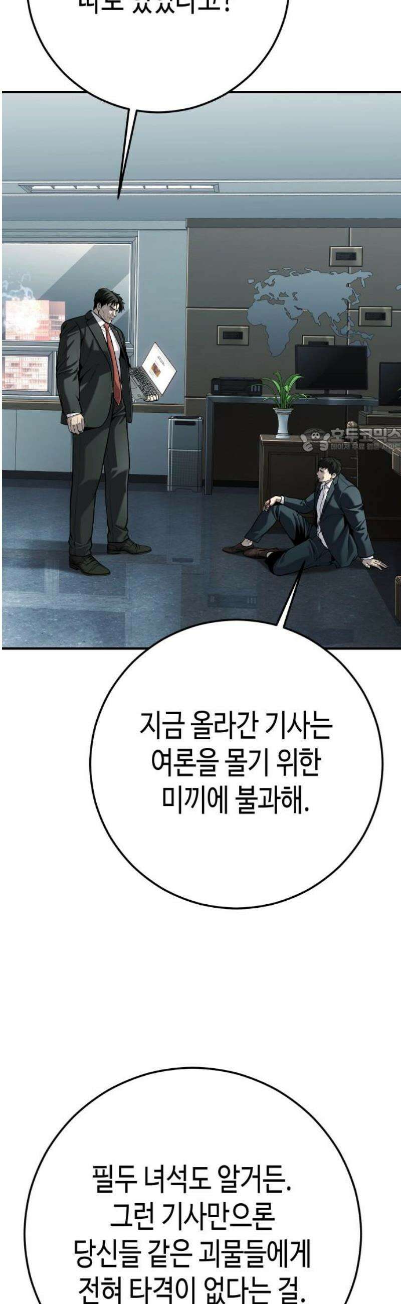 불효자 68화 41