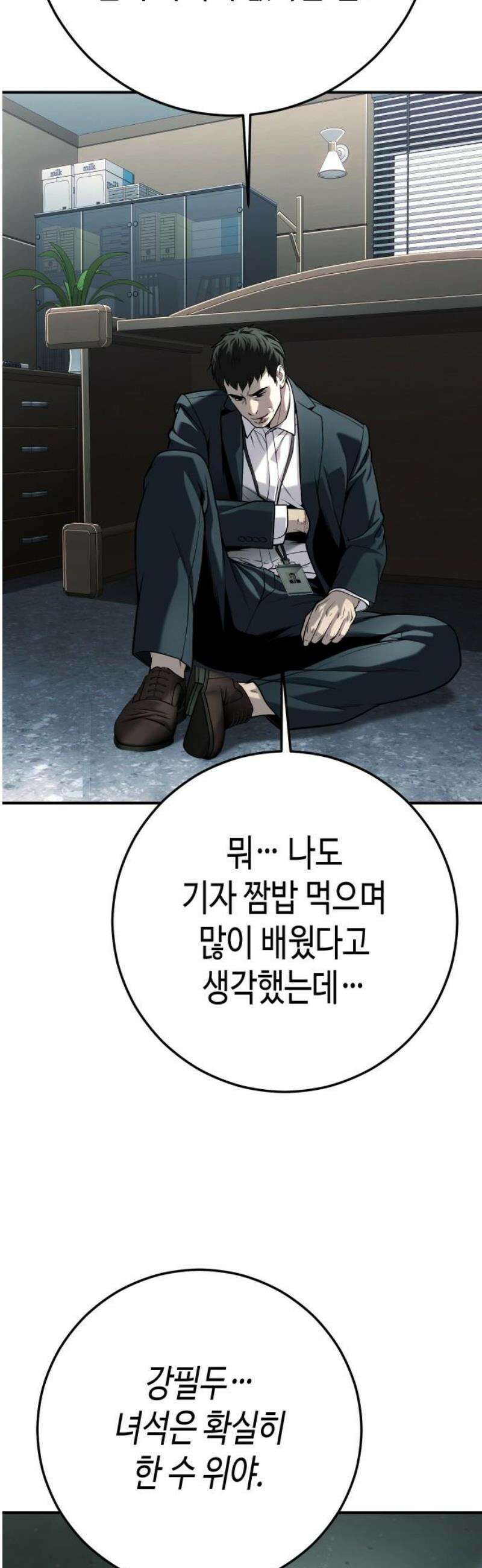 불효자 68화 42