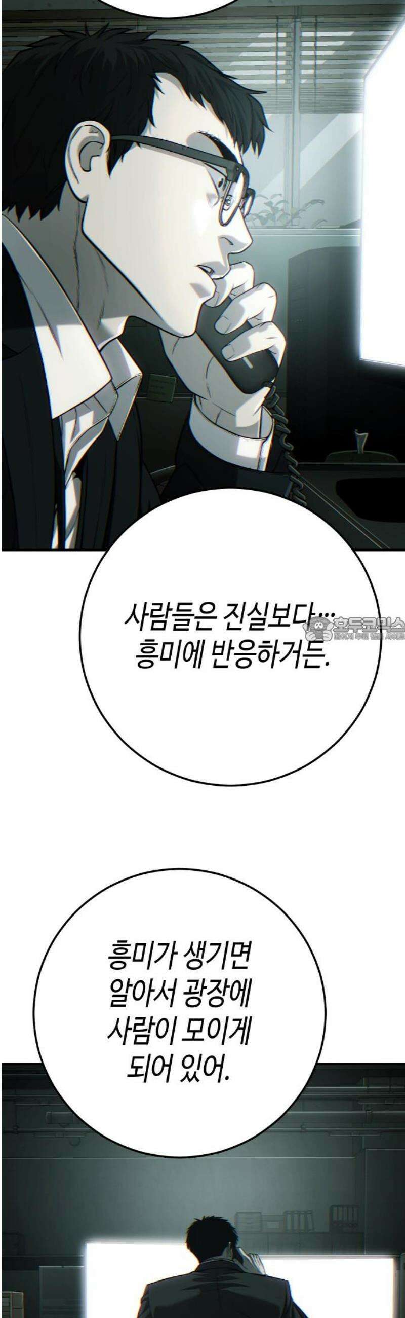 불효자 68화 43
