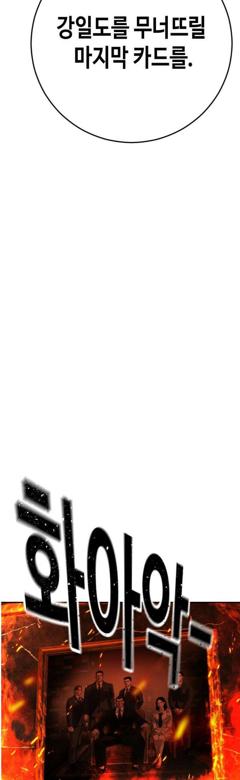 불효자 68화 46