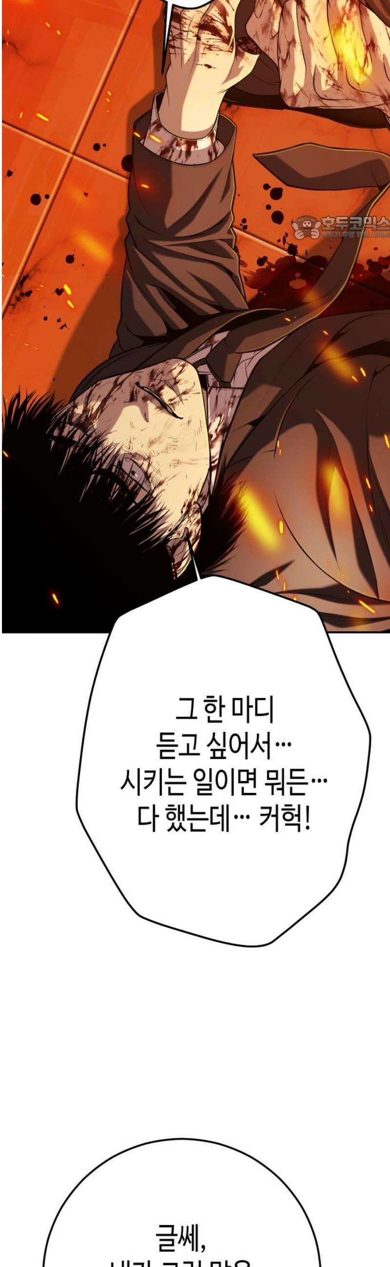 불효자 68화 54