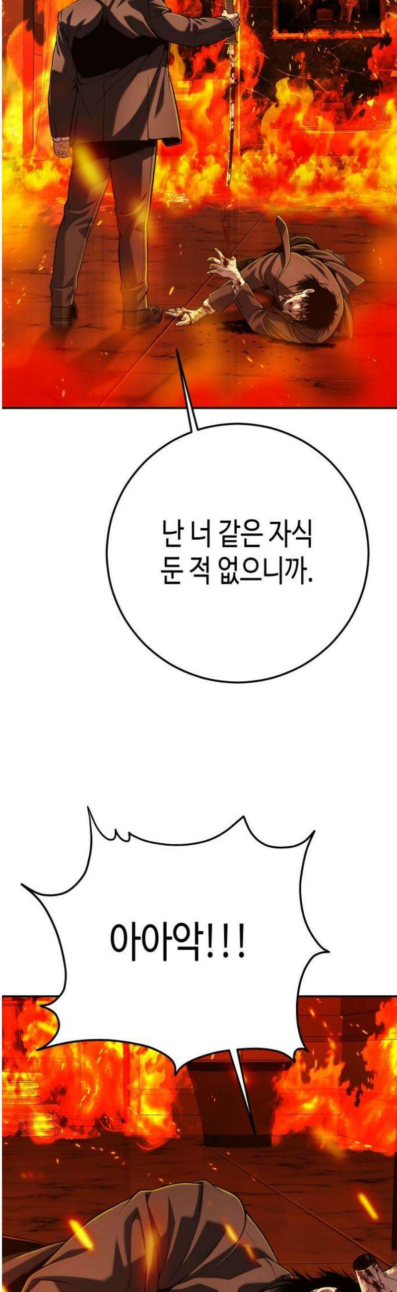 불효자 68화 57