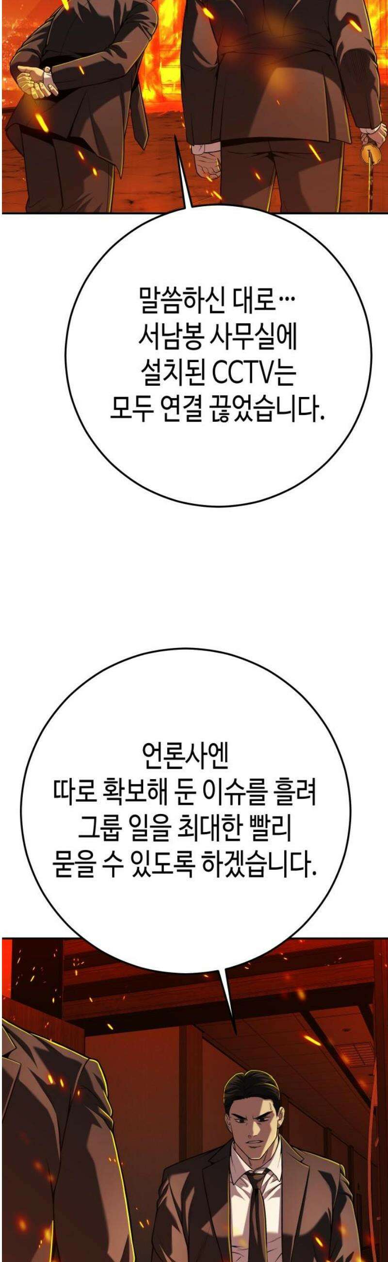 불효자 68화 59