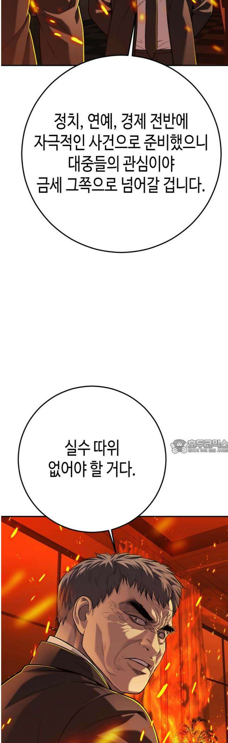 불효자 68화 60