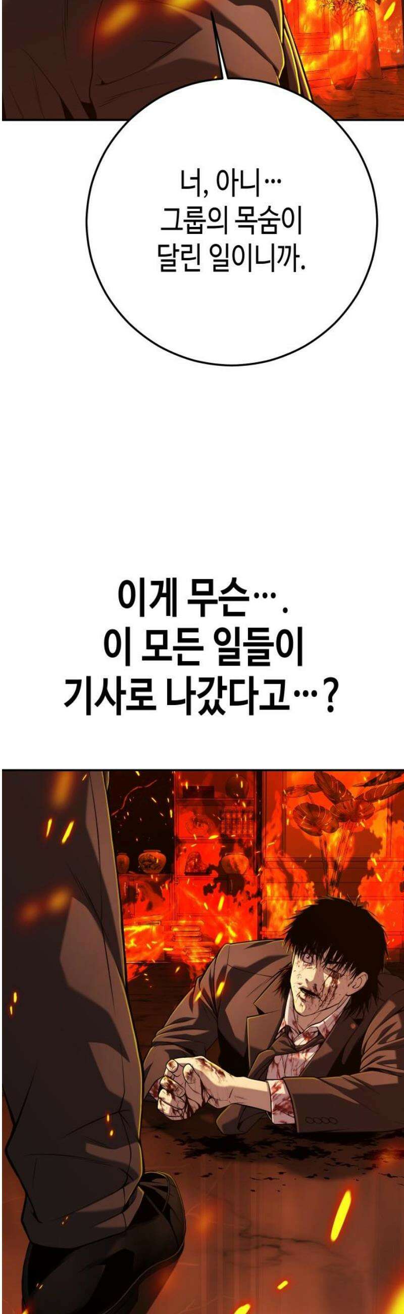 불효자 68화 61