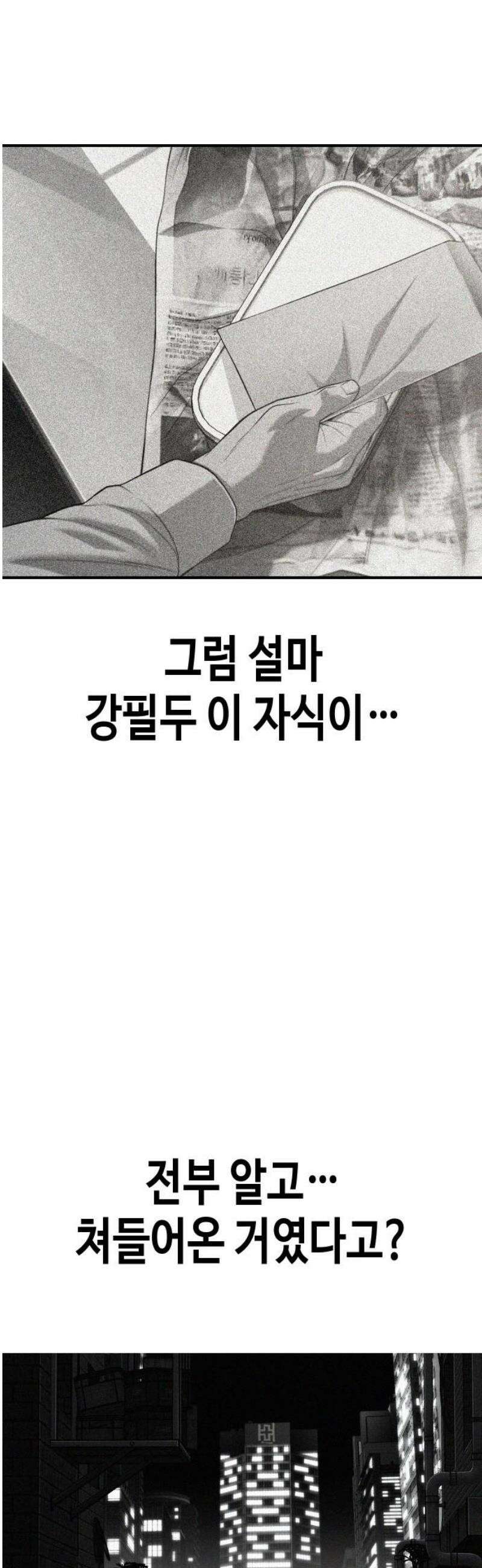 불효자 68화 66