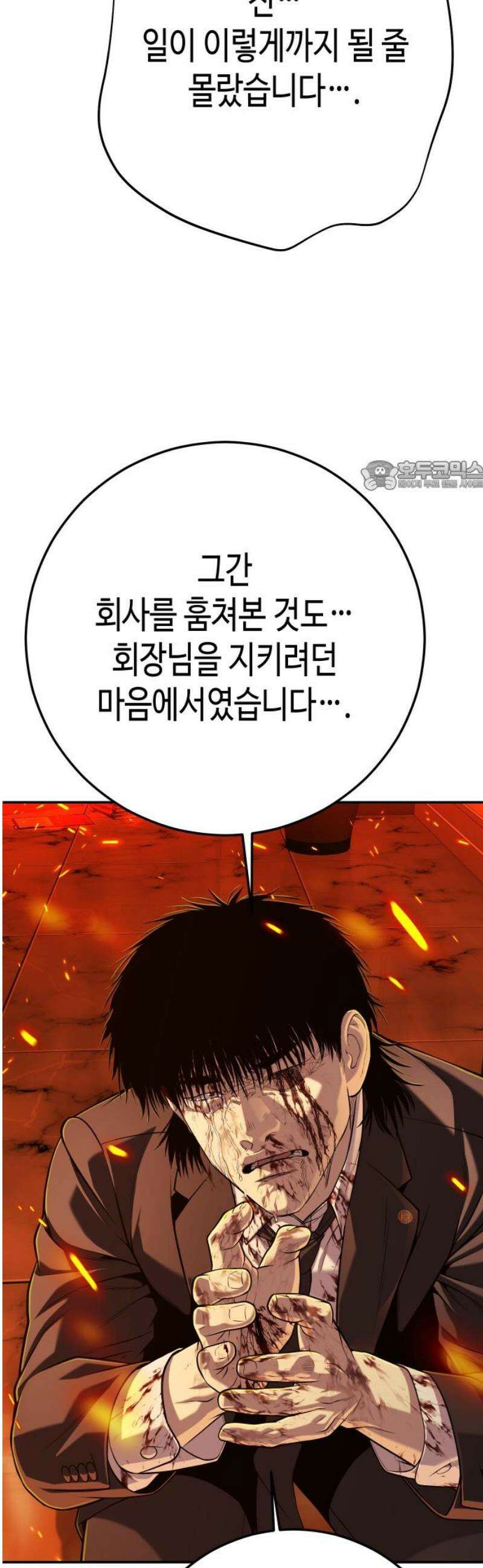 불효자 68화 71