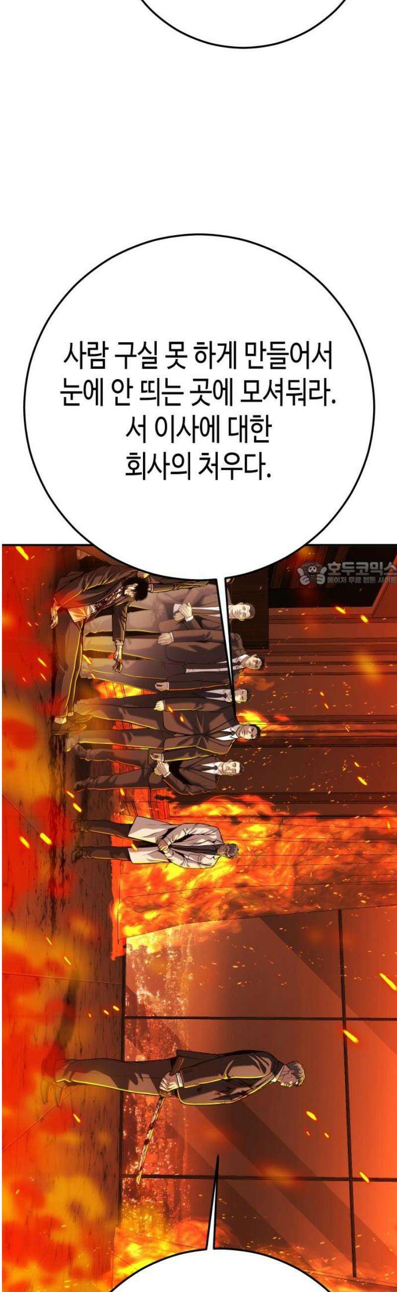불효자 68화 73