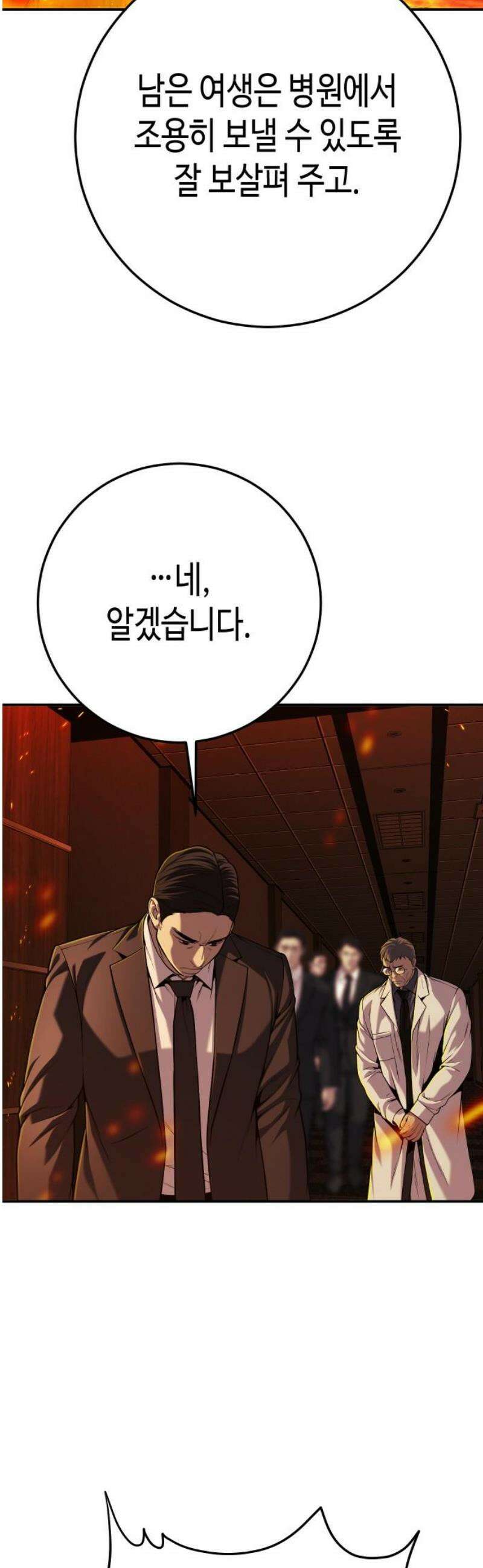 불효자 68화 74