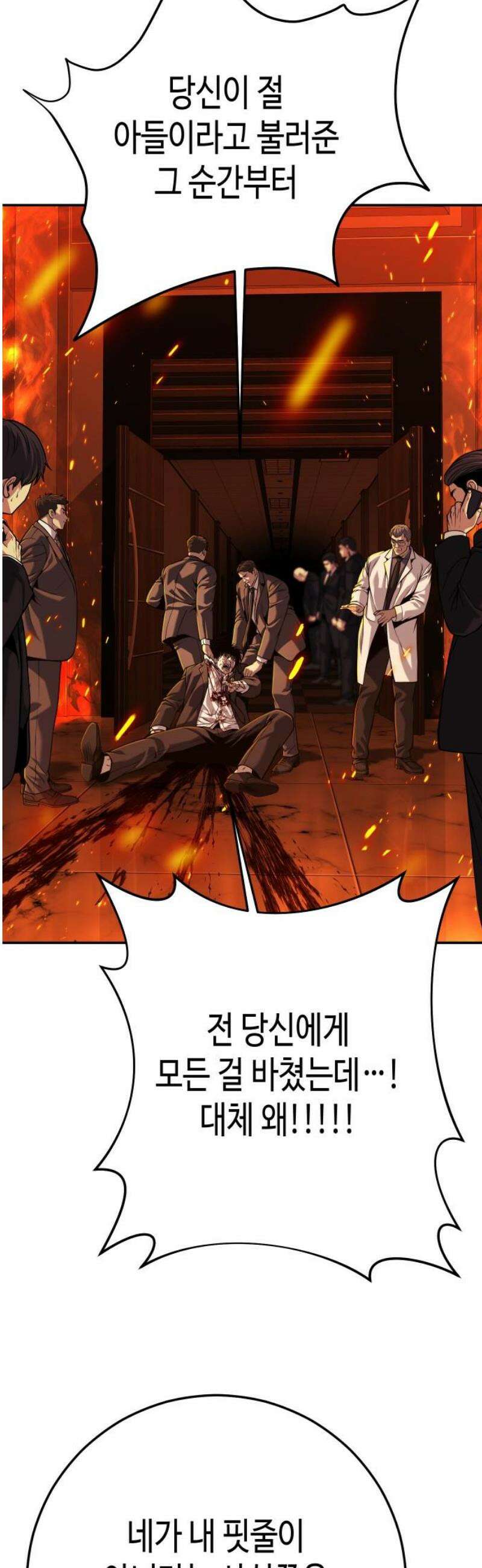 불효자 68화 76