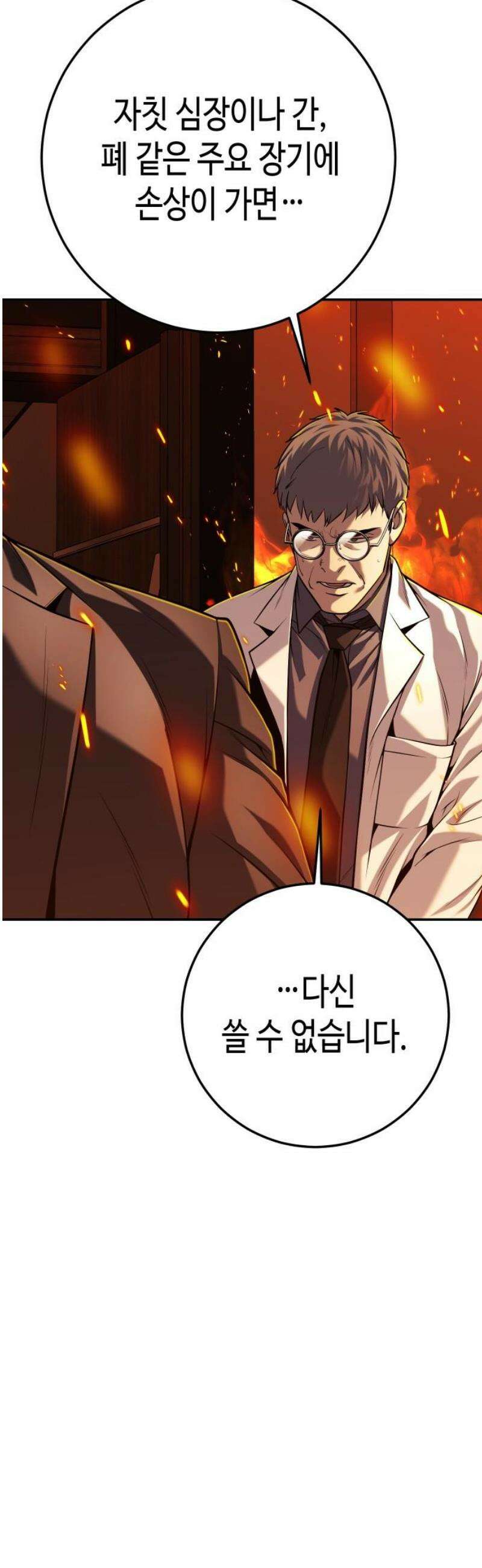 불효자 68화 85