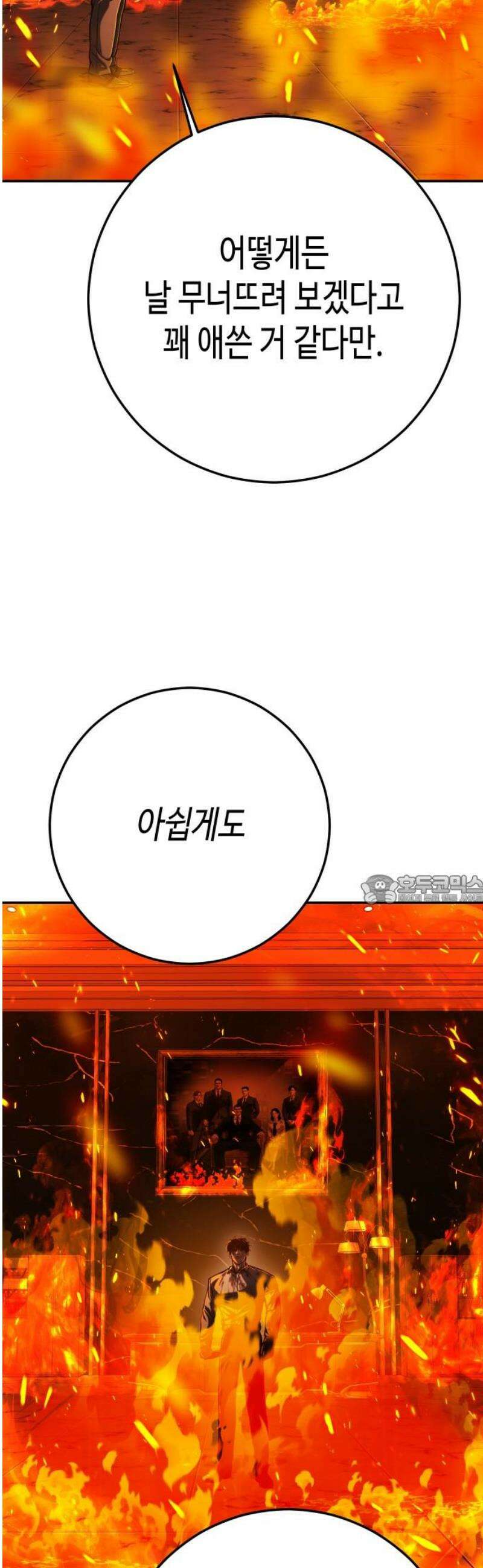 불효자 68화 90