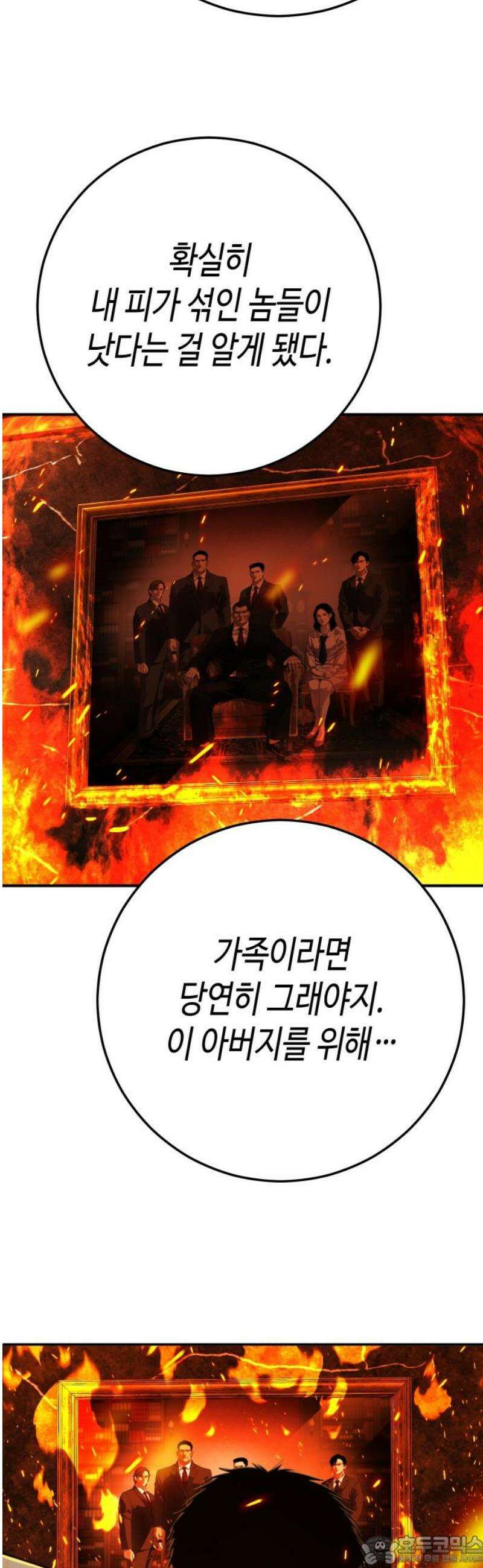 불효자 68화 96