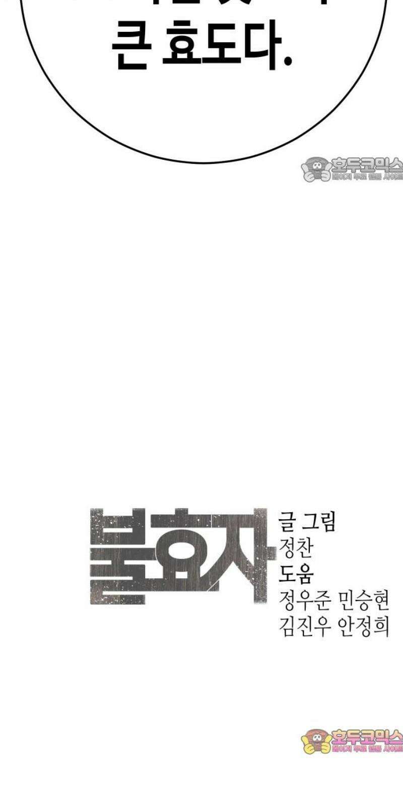 불효자 68화 99
