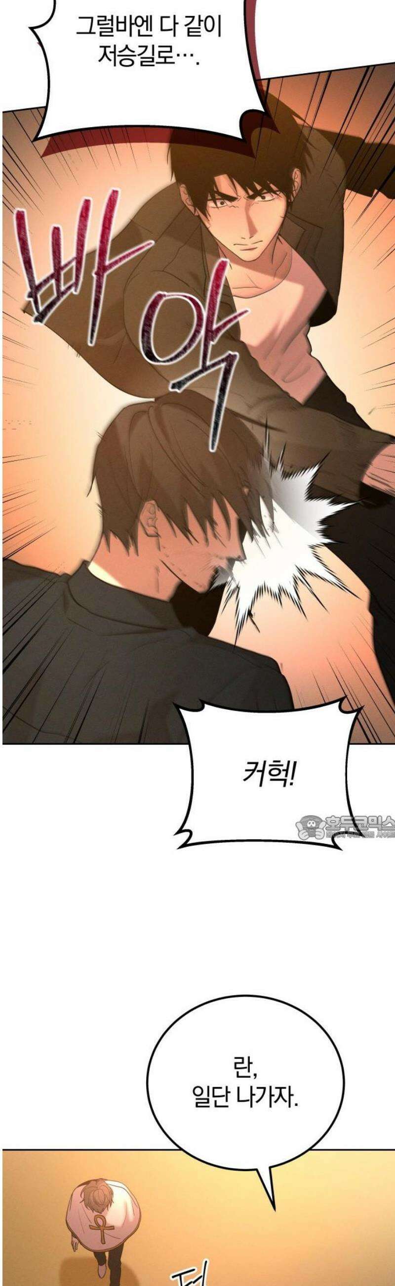 시프트 외전 4화(완결) 6
