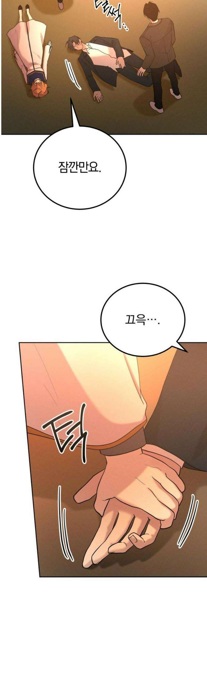 시프트 외전 4화(완결) 7