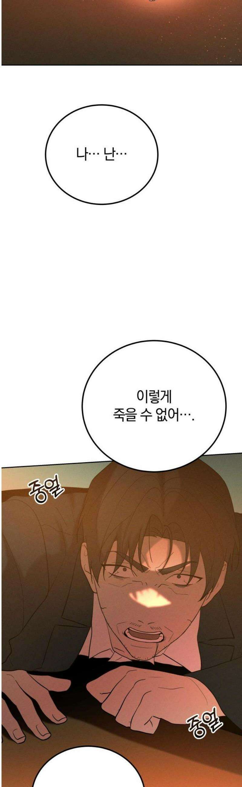 시프트 외전 4화(완결) 11