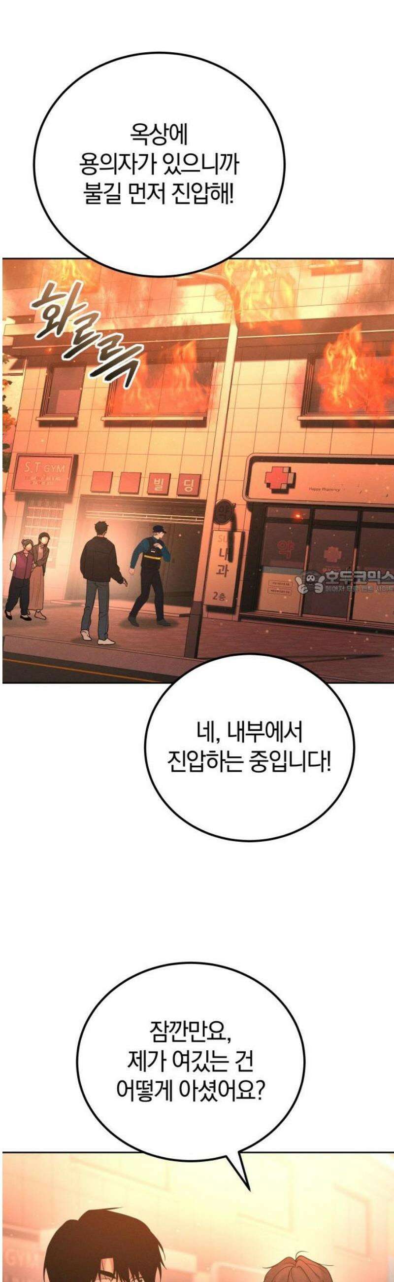 시프트 외전 4화(완결) 16