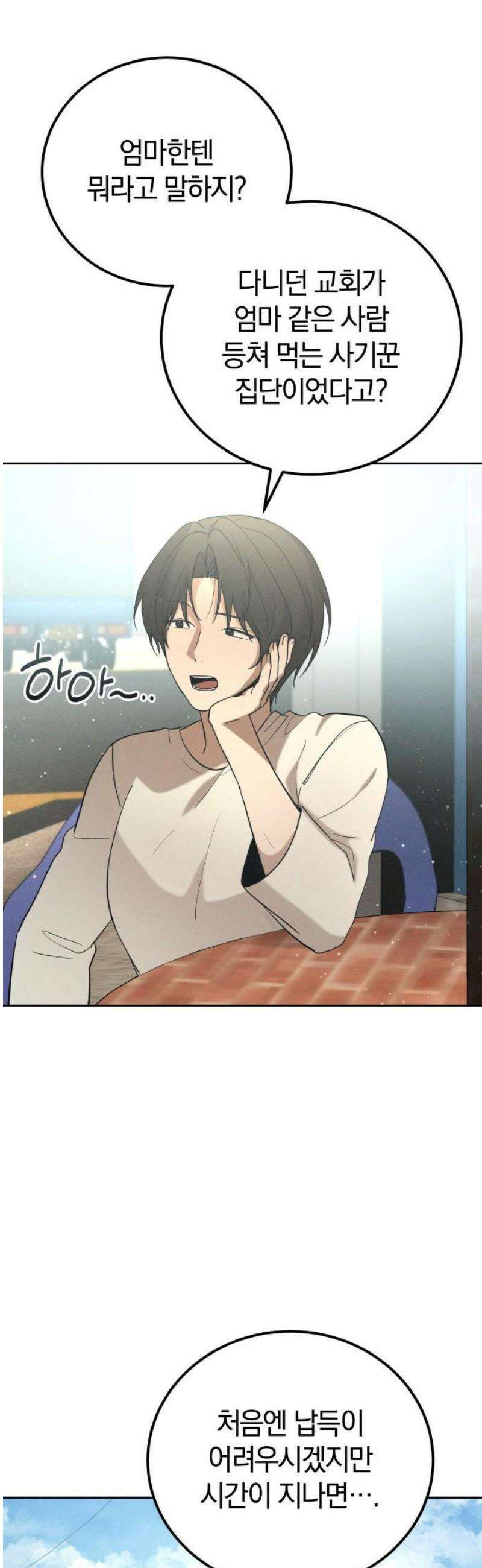 시프트 외전 4화(완결) 23