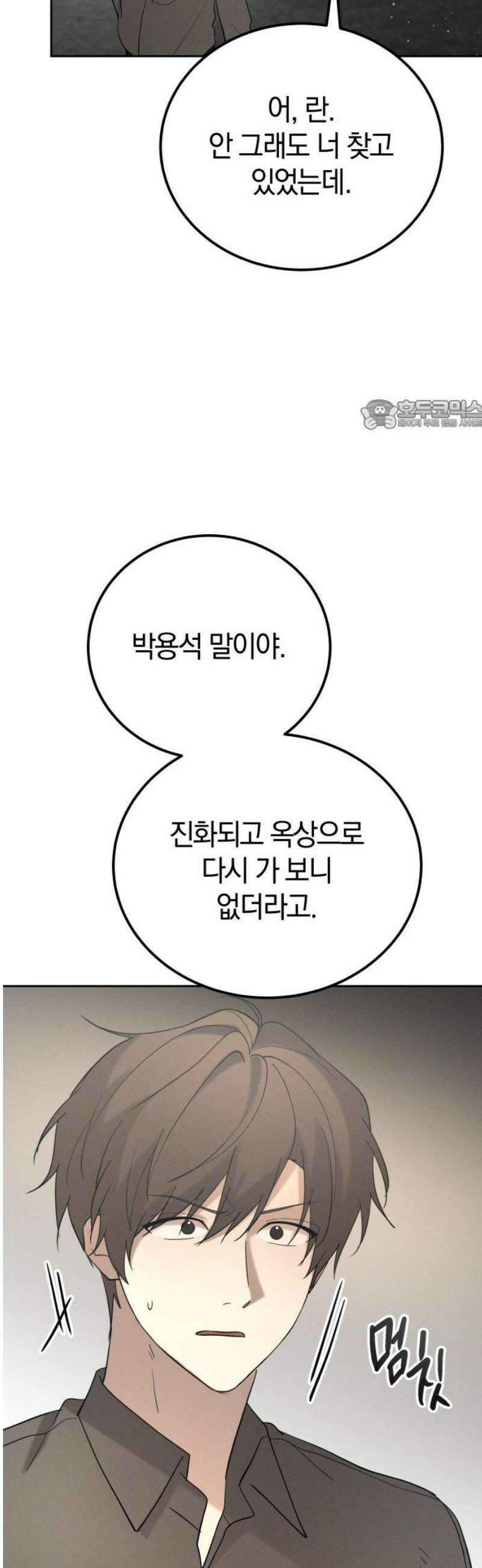 시프트 외전 4화(완결) 26
