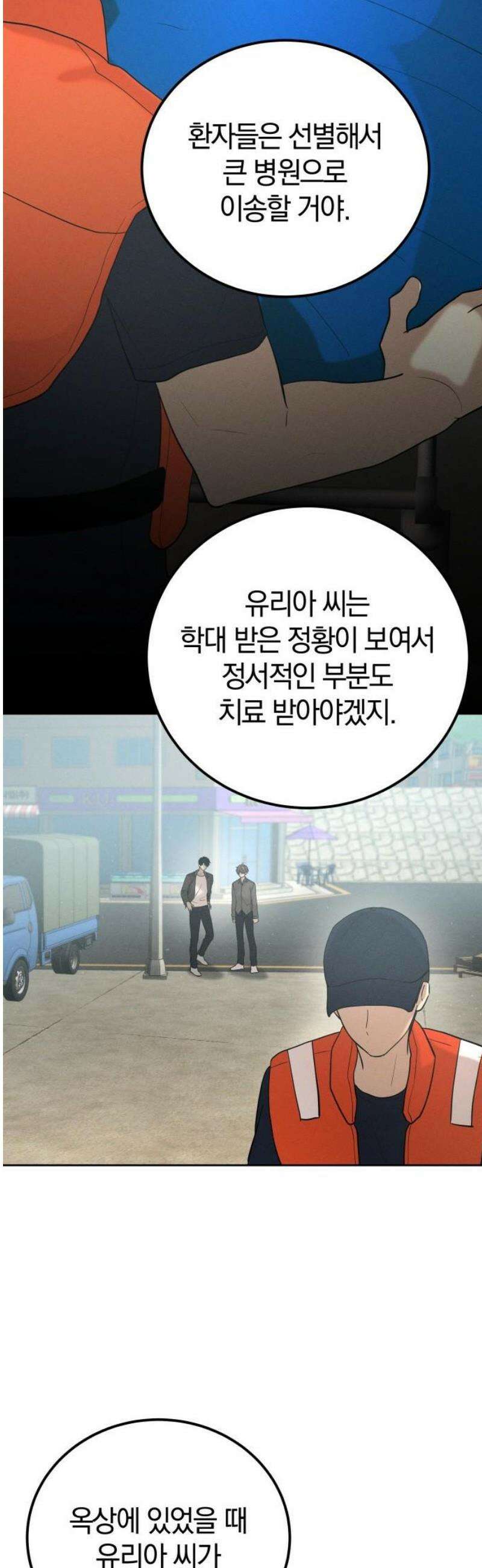 시프트 외전 4화(완결) 31