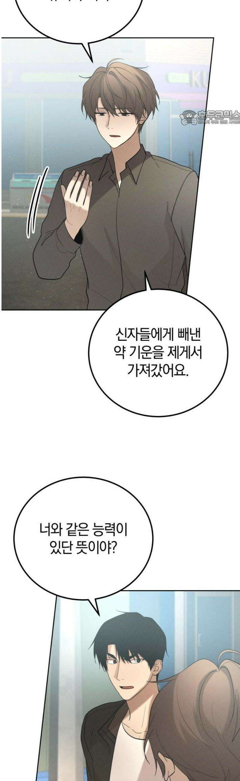 시프트 외전 4화(완결) 32