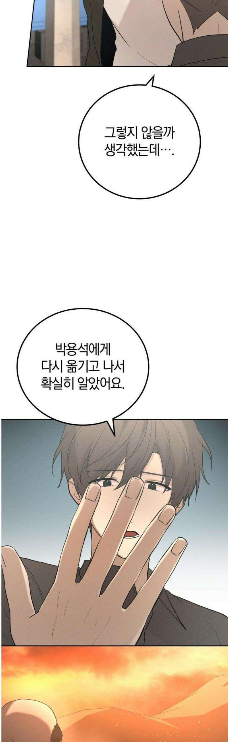 시프트 외전 4화(완결) 33