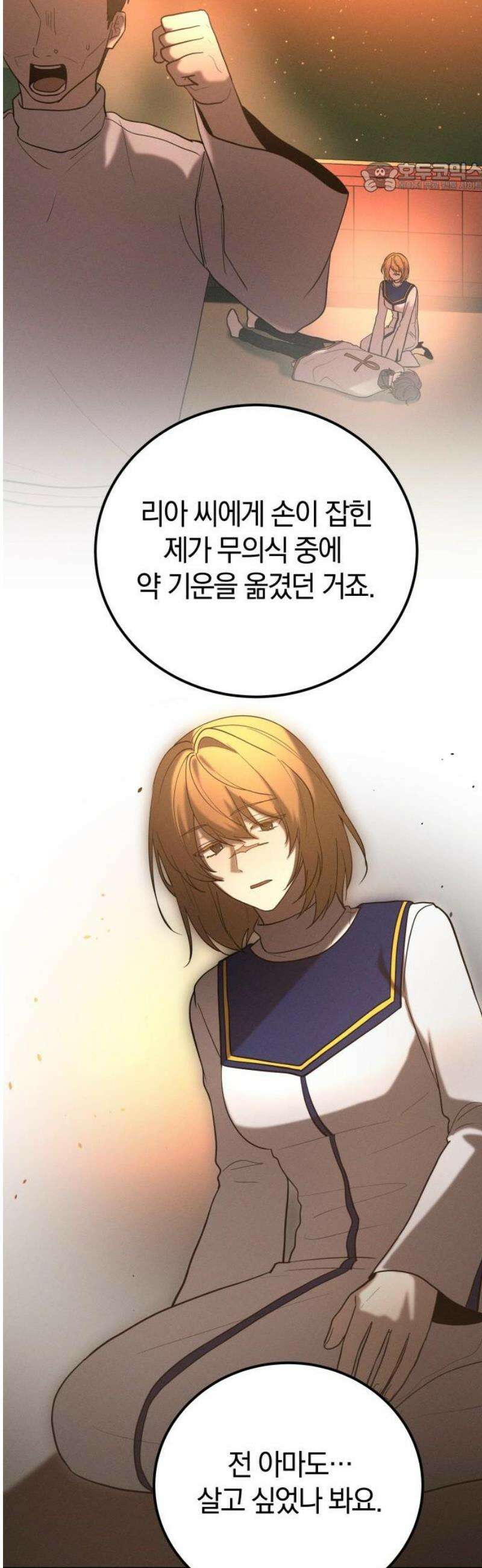 시프트 외전 4화(완결) 34