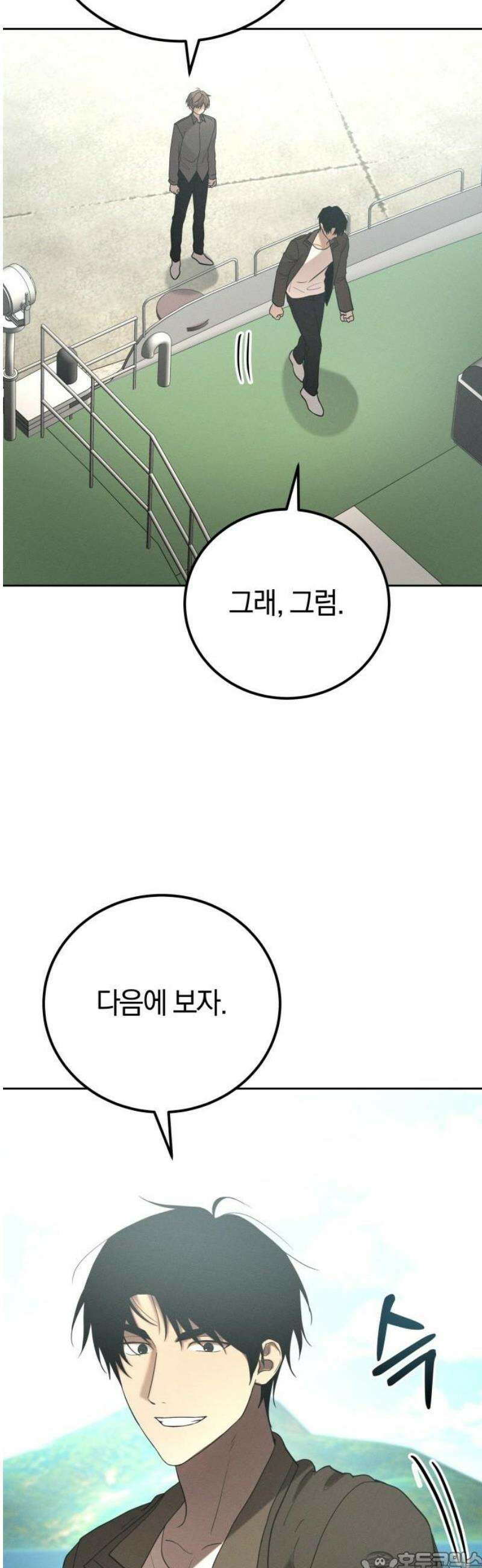 시프트 외전 4화(완결) 39