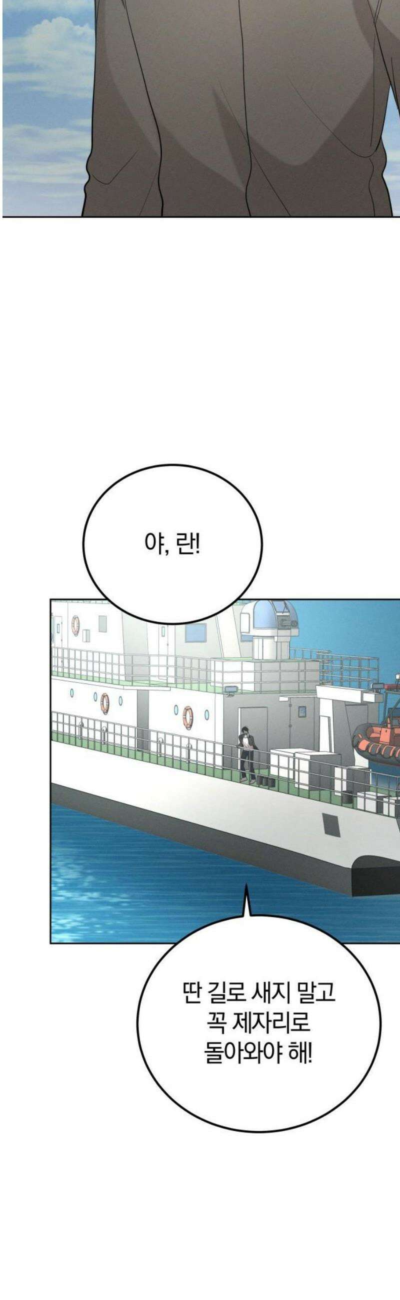 시프트 외전 4화(완결) 44