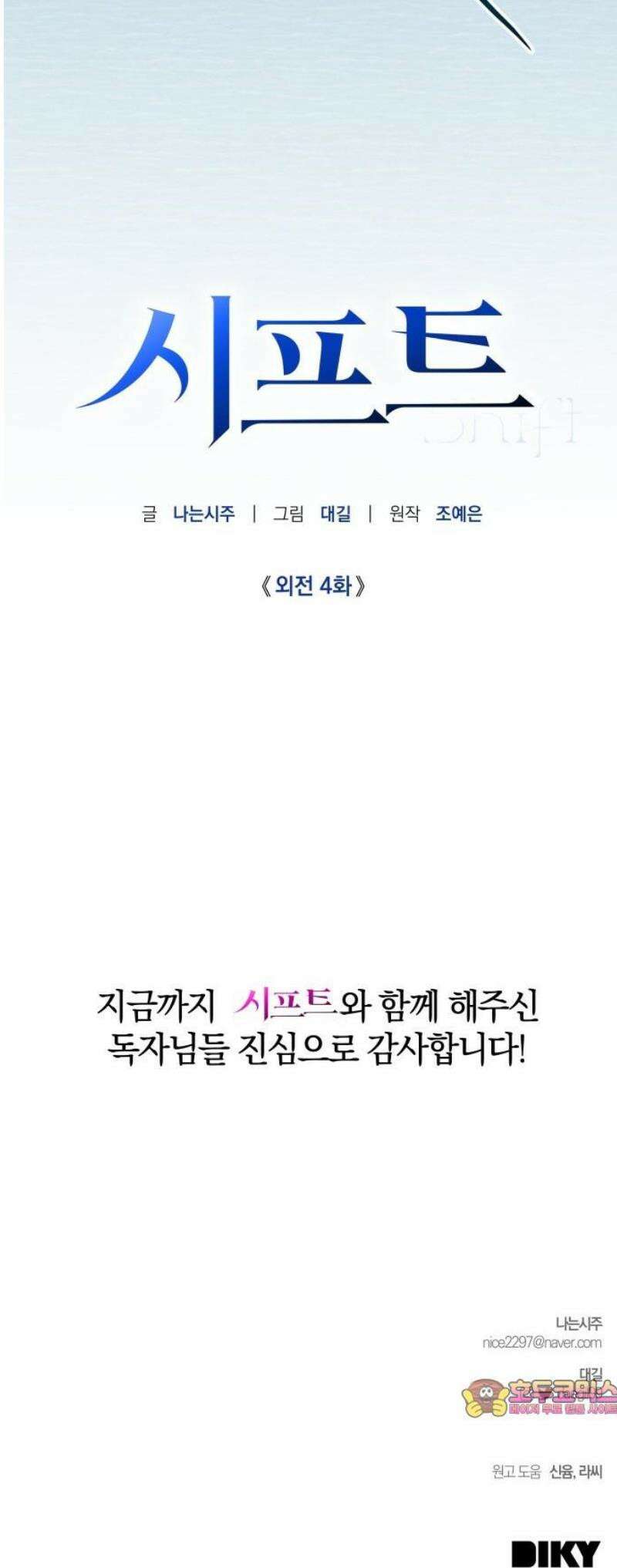 시프트 외전 4화(완결) 47