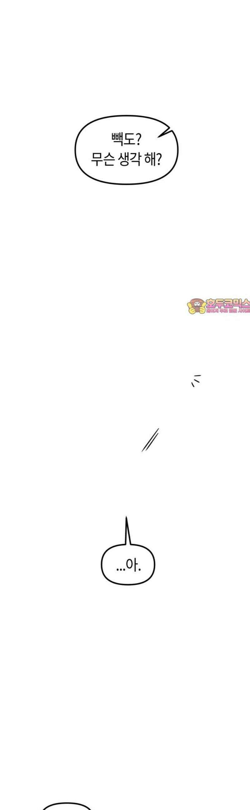 운명해주세요 34화 1