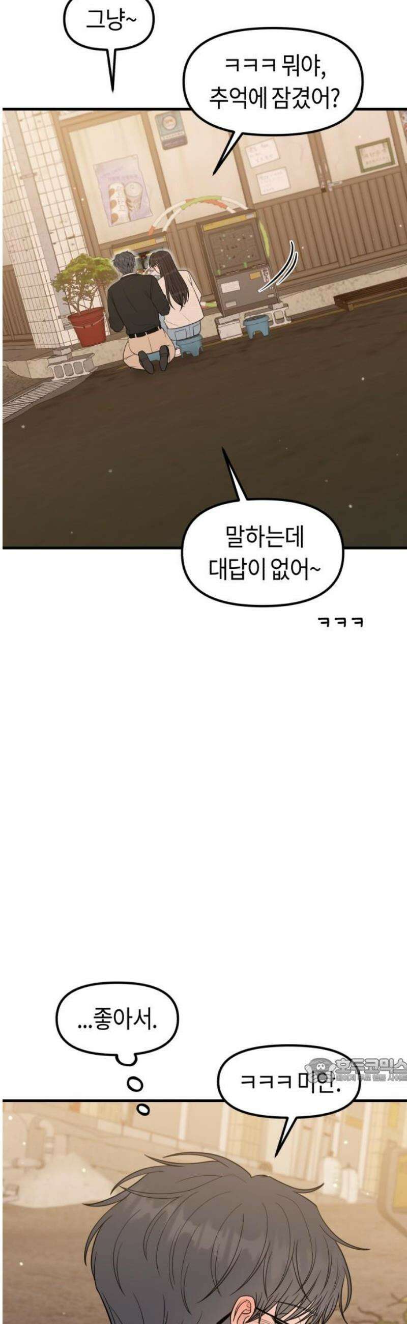 운명해주세요 34화 2