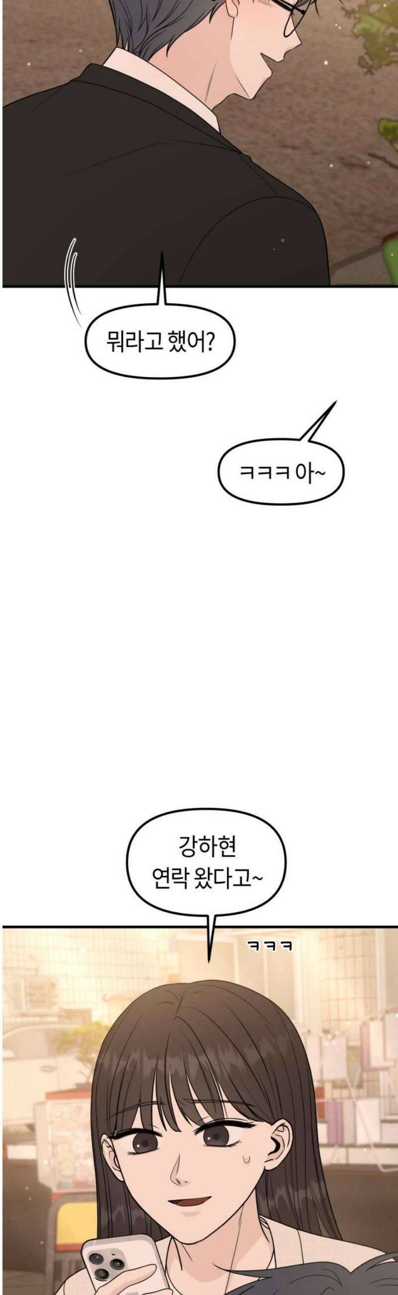 운명해주세요 34화 3